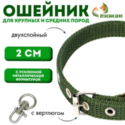 Ошейник двухслойный с вертлюгом, 2 см, зелёный