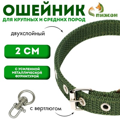 Ошейник двухслойный с вертлюгом, 2 см, зелёный