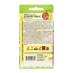 Семена Перец сладкий "Бабкин Язык", Сем. Алт,набор 5 шт