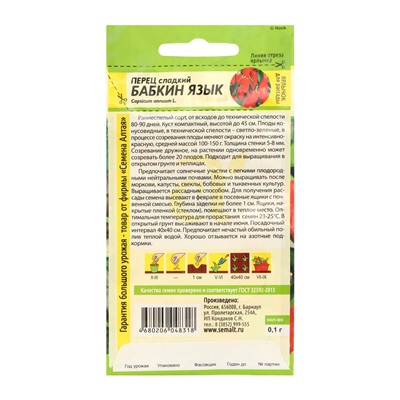 Семена Перец сладкий "Бабкин Язык", Сем. Алт,набор 5 шт