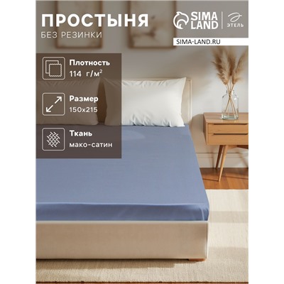 Простыня 1.5-спальная «Этель» Blue lake, 150×215 см, хлопок 100%, мако-сатин