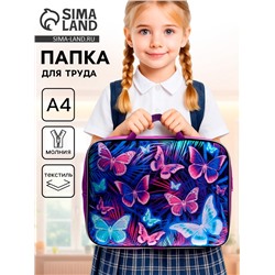 Папка для труда, А4, текстильная, 35×27×7 см «Бабочки»