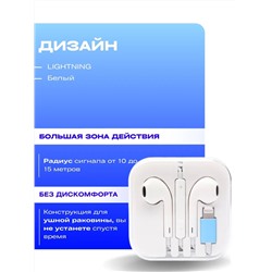 60811 Наушники для IPHONE