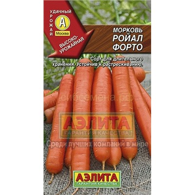 Морковь Роял Форто (Аэлита)
