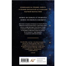 Эксмо Мэри Дориа Расселл "Дети Божии"
