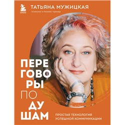 Эксмо Татьяна Мужицкая "Искры вдохновения. Вселенная Татьяны Мужицкой. Комплект из 5-х книг"