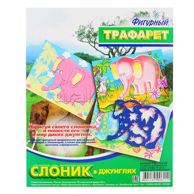 Трафарет фигурный "Слоник в джунглях"