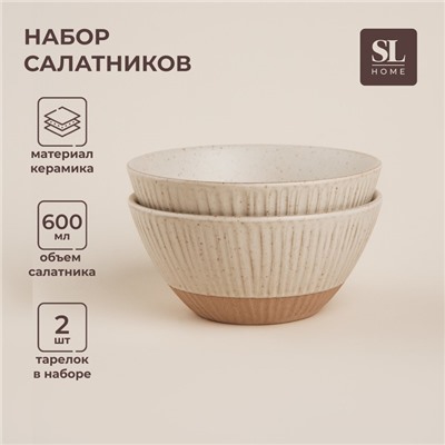 Салатники SL Home «Виенто», 600 мл, d=15 см, керамика, бежевые