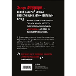 Эксмо Брок Йейтс "Энцо Феррари. Биография"