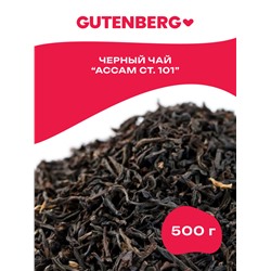 Gutenberg Плантационный чай чёрный байховый Индия Ассам СТ.101