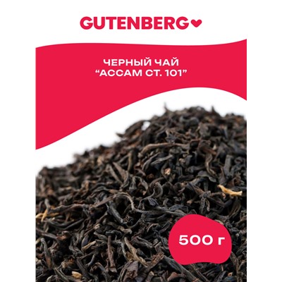 Gutenberg Плантационный чай чёрный байховый Индия Ассам СТ.101