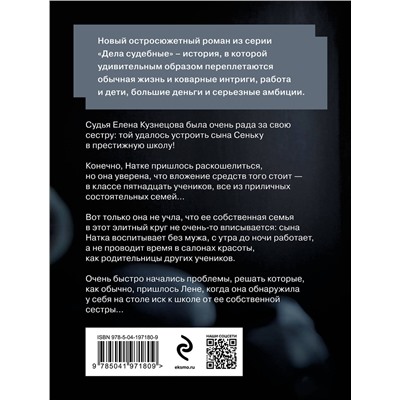 Эксмо Татьяна Устинова, Павел Астахов "Шок-школа"