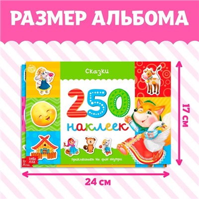 Альбомы «250 наклеек», набор, 2 шт. по 8 стр.