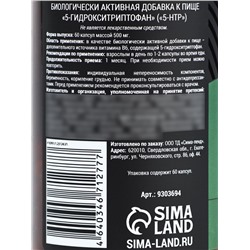 5 HTP триптофан витамины для настроения и сна, контроль веса, 60 капсул