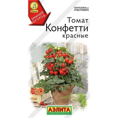 Томат Конфетти Красные Аэлита