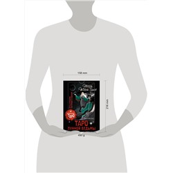 АСТ Мия Кристенс "Таро Лунной ведьмы. Moon Witch Tarot. Путь в прошлое, настоящее и будущее"