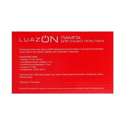 Лампа для гель-лака Luazon LUF-06, CCFL-LED, 36 Вт, 12 диодов, таймер 10/30/60 сек, белая