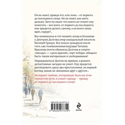 Эксмо Татьяна Устинова "От первого до последнего слова"