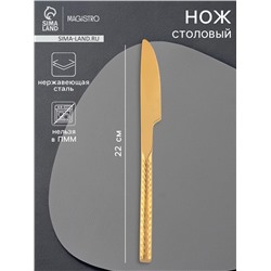 Нож столовый Magistro Kolos, длина 22 см, нержавеющая сталь, золотистый