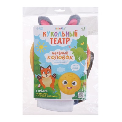 Кукольный театр «Сказка: Колобок», 7 кукол на руку, сценарий