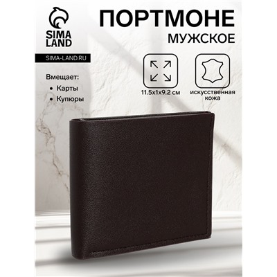 Портмоне мужское без застежки, отдел для карт, для купюр, цвет коричневый
