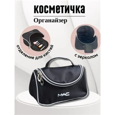 Косметичка водонепроницаемая MAC, черная 22*14*10см