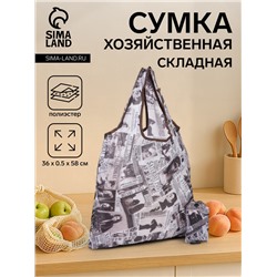 Сумка хозяйственная без застежки, 36×0.5×58 см, бежевая