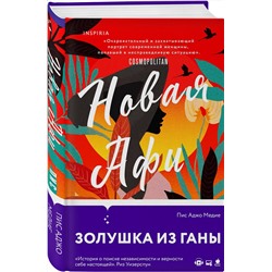 Эксмо Пис Аджо Медие "Новая Афи"