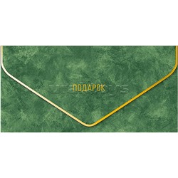 Конверт для денег "Подарок"