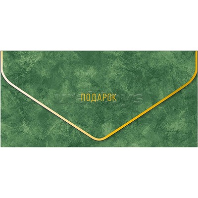 Конверт для денег "Подарок"