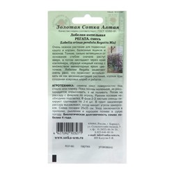 Семена цветов Лобелия "Регата", 10 шт