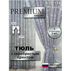 С серебристым принтом 1837817-1
