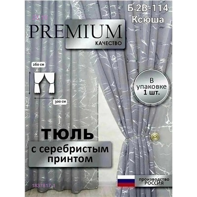 С серебристым принтом 1837817-1