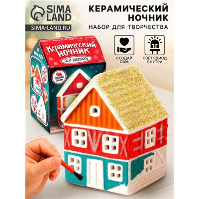 УЦЕНКА Набор для творчества «Керамический ночник. Домик»