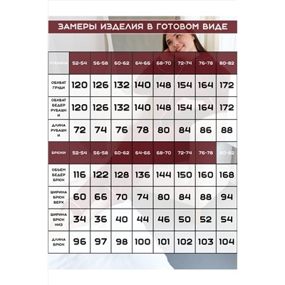 Пижама с брюками на пуговицах больших размеров Однотоннная НАТАЛИ, 1224906