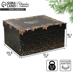 Коробка подарочная новогодняя складная «Чудеса случаются», 31×25.5×16 см, Новый год