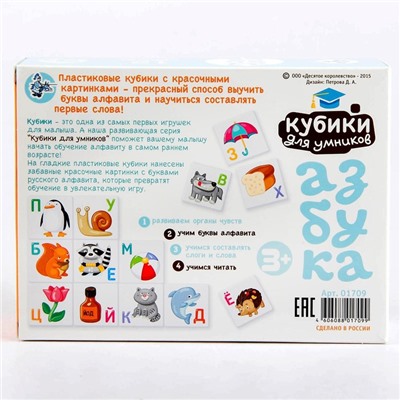 Кубики для умников «Учим алфавит», 12 штук