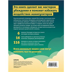 Эксмо Роберт Чалдини "Психология влияния. Как научиться убеждать и добиваться успеха"