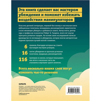 Эксмо Роберт Чалдини "Психология влияния. Как научиться убеждать и добиваться успеха"