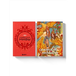 Эксмо "Комплект из книги и раскраски. Славянские мифы"