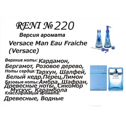 № 220 Масло RENI