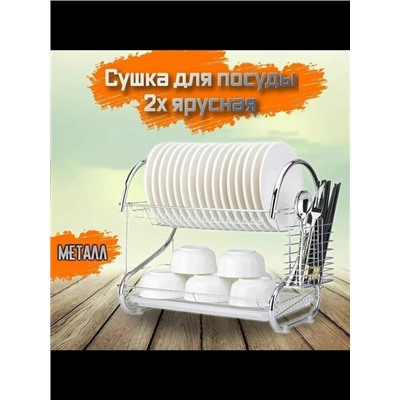 Сушилка для посуды #22915252