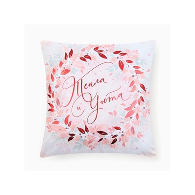 Наволочка декоративная новогодняя «Этель. Тепла и уюта» 40×40 см, велюр