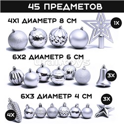 Набор новогодних украшений "Серебряный иней" (45шт х 4, 6, 8 см)