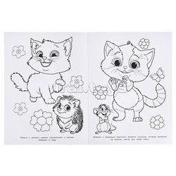 Котята в волшебном саду. Раскраска