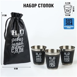 Стопки в чехле «Наш девиз»: нержавеющая сталь, набор 3 шт. х 70 мл