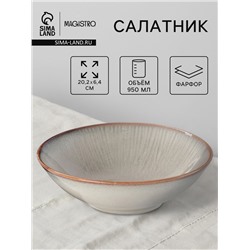 Салатник Magistro Astral, 950 мл, d=20.2 см, фарфор, серый