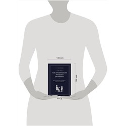 Эксмо О. С. Муравьева, М. А. Кормихина "Как воспитывали русского дворянина. Опыт знаменитых семей России - современным родителям"