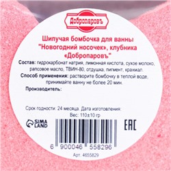 Бомбочка для ванны «Новогодний Носочек» с ароматом клубники, красная, 110 г