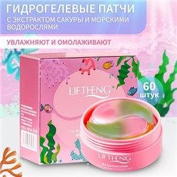 ZOZU Увлажняющие патчи для глаз от морщин, синяков, отеков, темных кругов под глазами Sakura